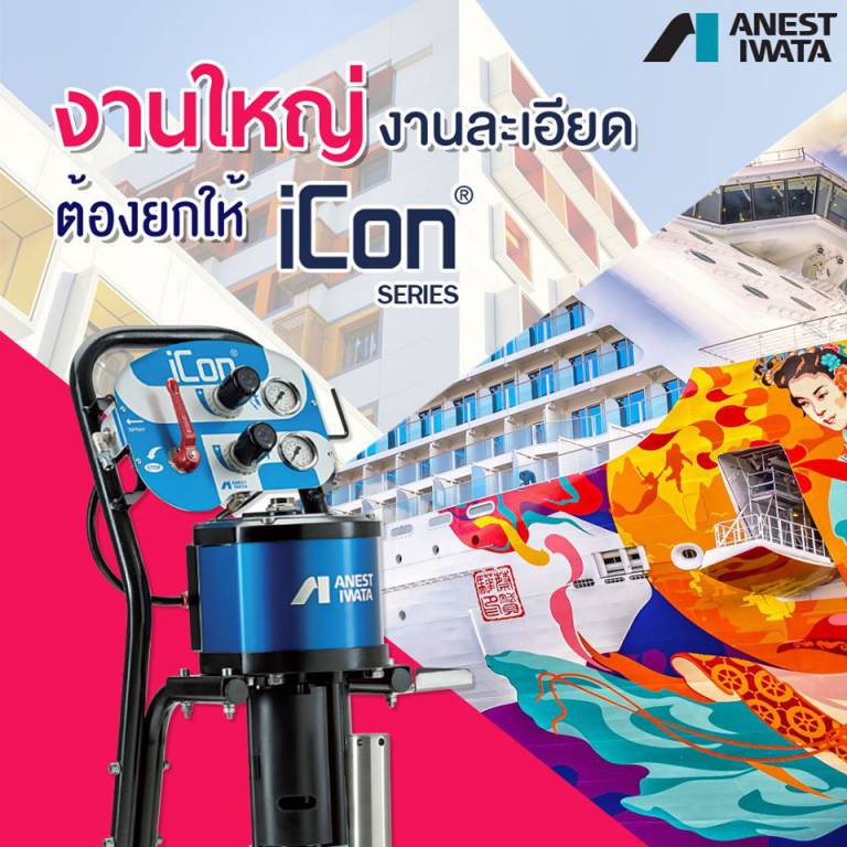 Home - Anest Iwata Thailand