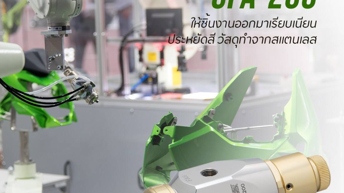 ปืนพ่นสีอัตโนมัติรุ่น GFA-200
